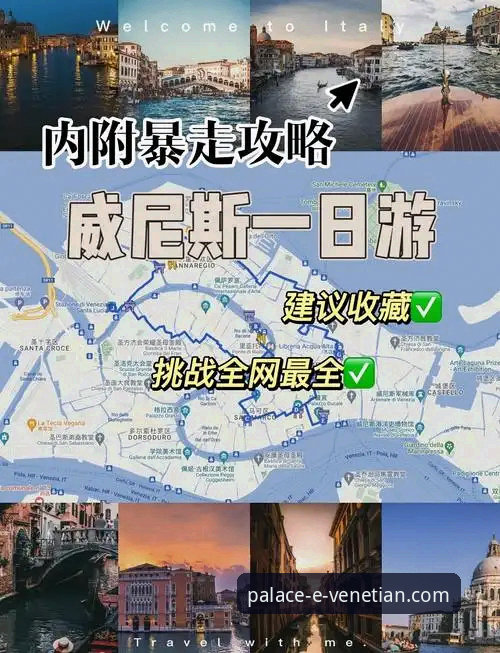 威尼斯人游戏攻略 威尼斯人游戏攻略完整指南:从新手到高手的进阶之路